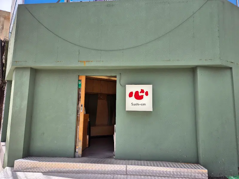 스시심 오마카세 B코스