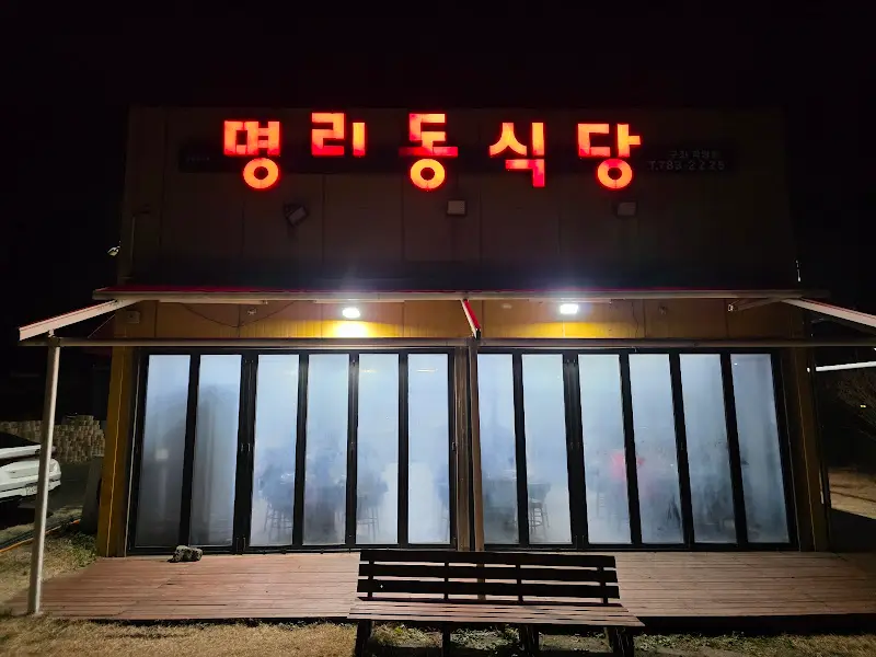 어둠 속에서 빛나는 명리동식당 간판