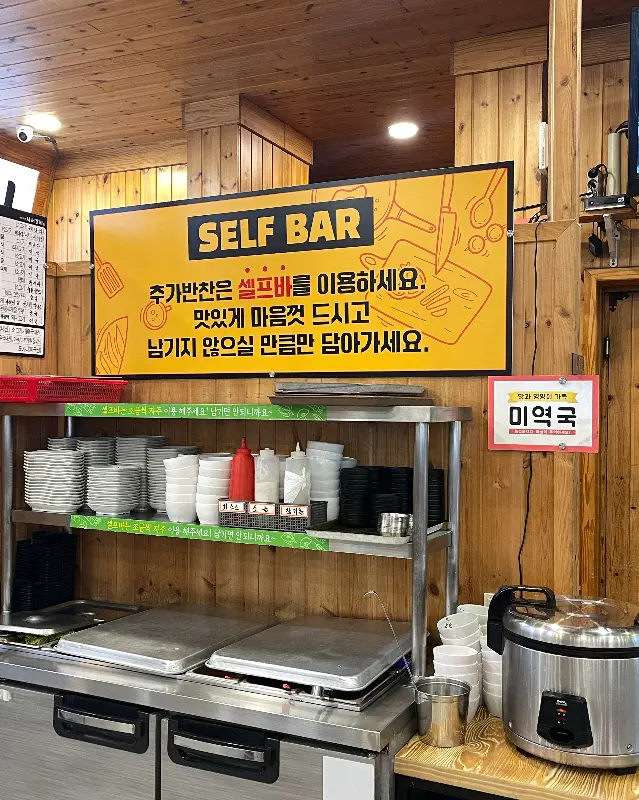 셀프바의 모습