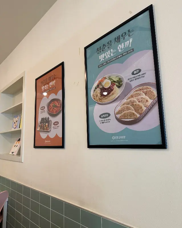 청춘꼬마김밥 메뉴 안내 포스터