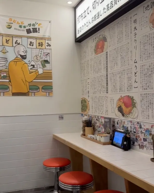 요미우돈교자의 내부 인테리어