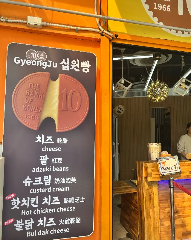 경주 십원빵 가게 외부