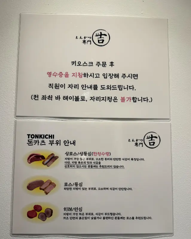 톤키치 메뉴 안내