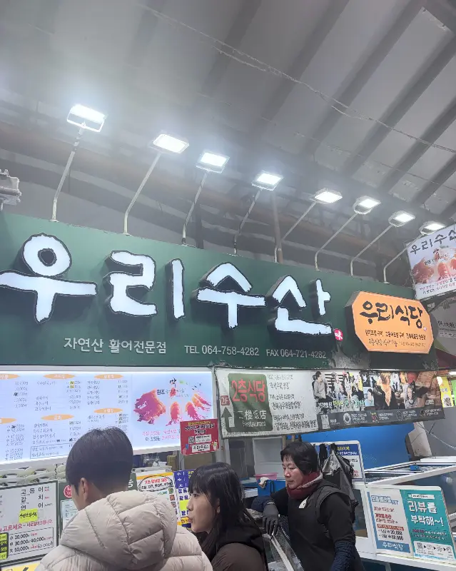우리수산 간판