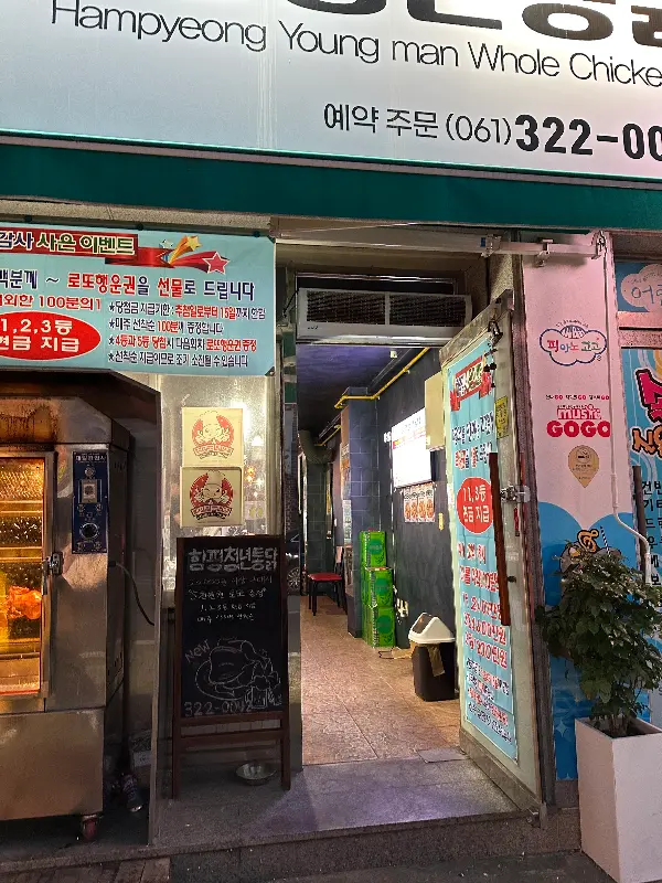 청년통닭 가게 입구