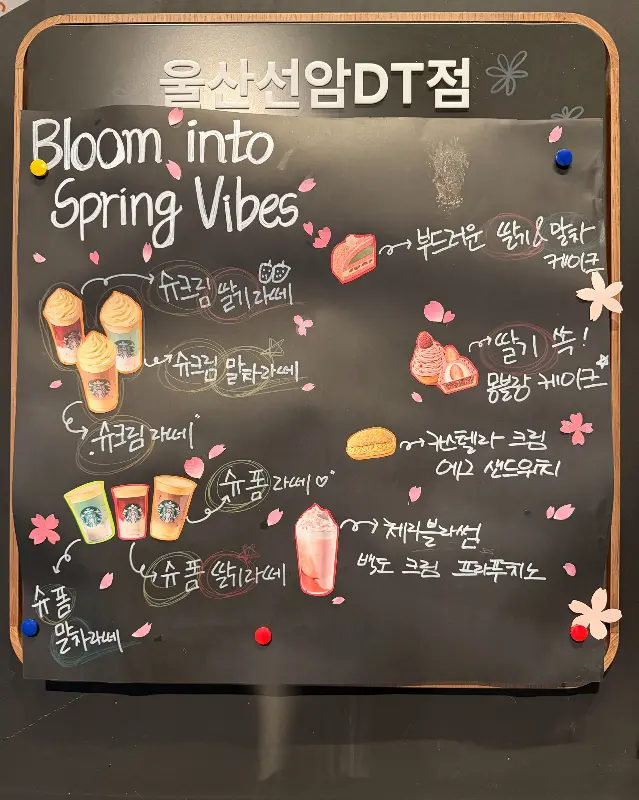 스타벅스 매장 내 칠판 메뉴 안내