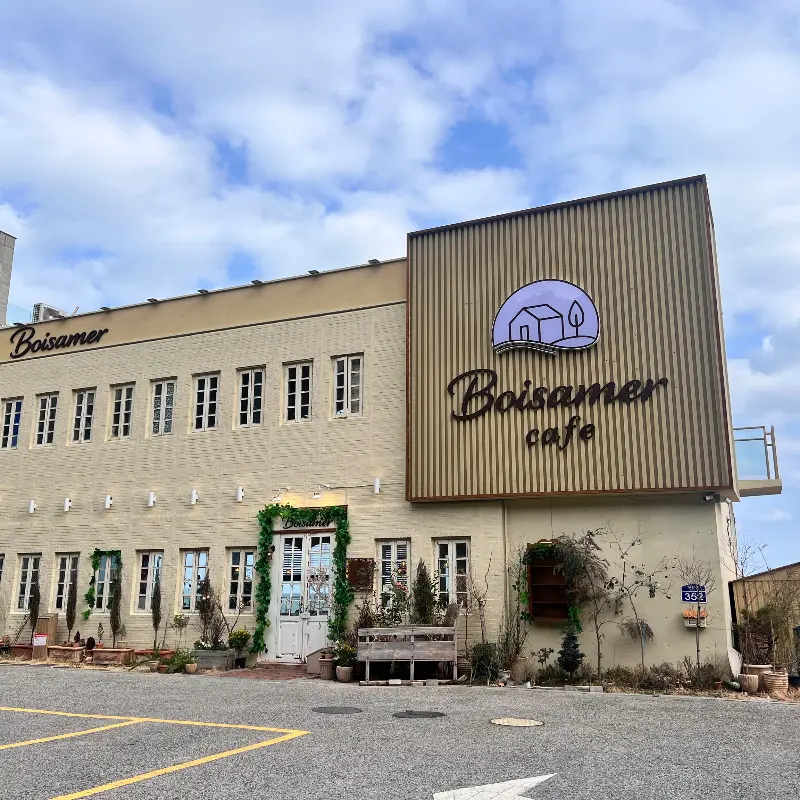 보아메르 외부 전경