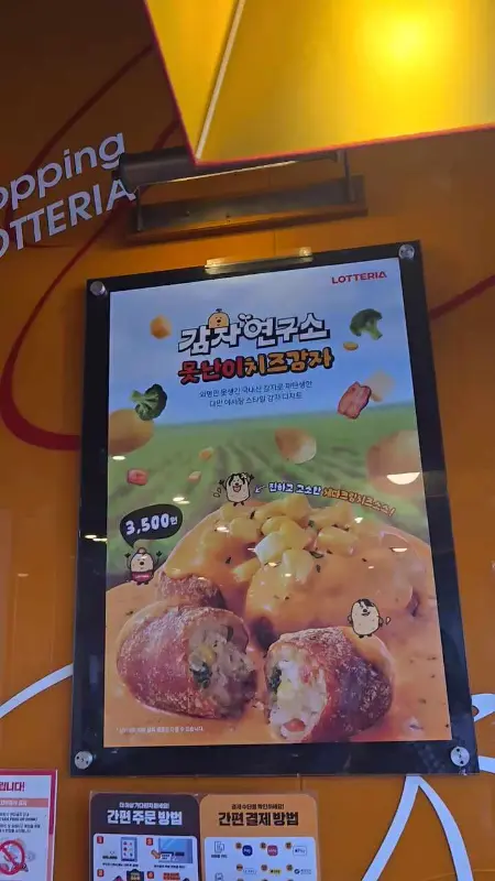 롯데리아 메뉴 광고