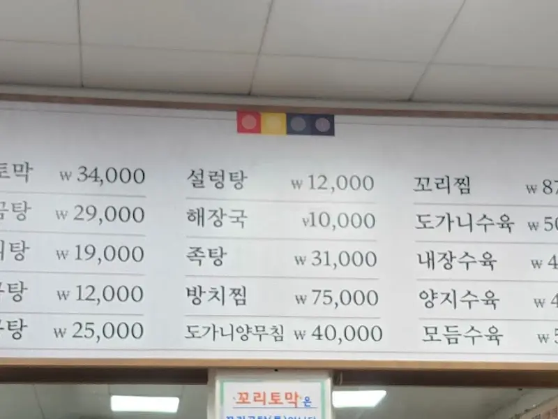 진주집 메뉴판