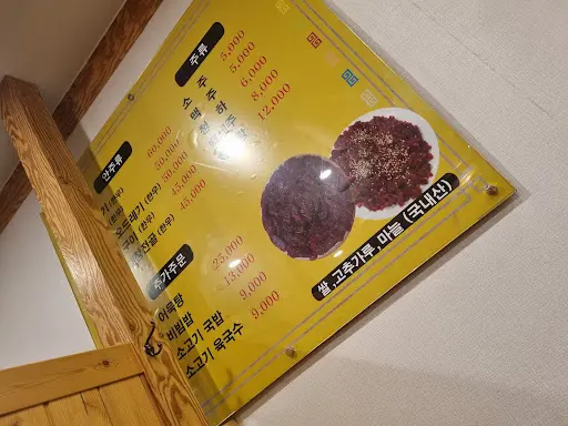 수성생고기 메뉴판
