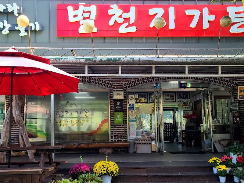 별천지 식당 외관