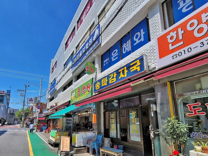 송파감자국 외관