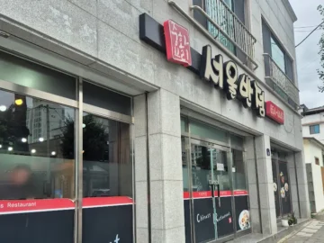 힙하게 맛본 예천 서울식당, 짜장면 맛집 클라스 오지구요