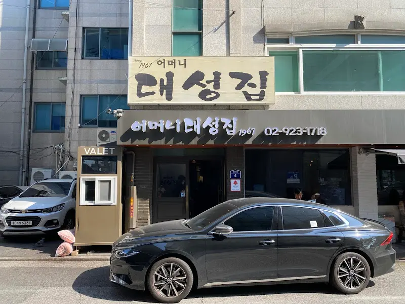 어머니대성집 외관