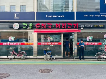 병원 가는 날, 위로가 되어준 건대 고흥순대국, 자양동 맛집의 따뜻한 국물 한 그릇