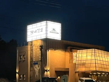 아이와 함께 즐기는 육즙 가득한 제주 중문 흑돼지 맛집 탐험기