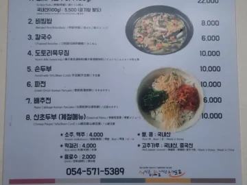 문경 현지인이 사랑하는 숨은 보석, 가은 맛집 “옛날손칼국수”에서 맛보는 추억과 정