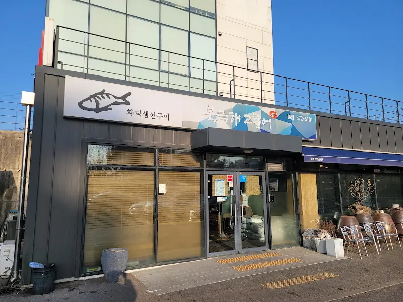 북극해고등어 외관