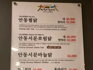 안동 구시장 갈비골목 숨은 보석, 서문찜닭에서 맛보는 진짜 안동 찜닭 맛집 지역명