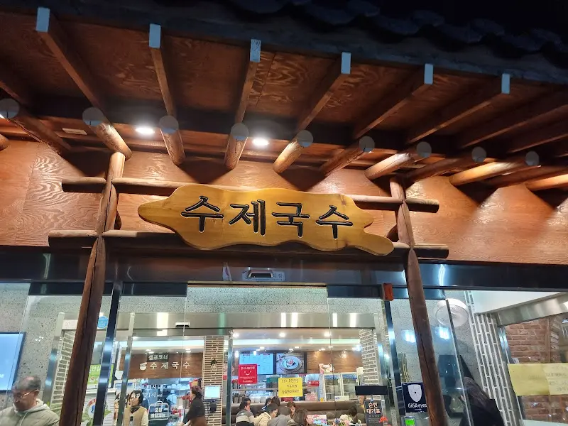 수제국수 간판