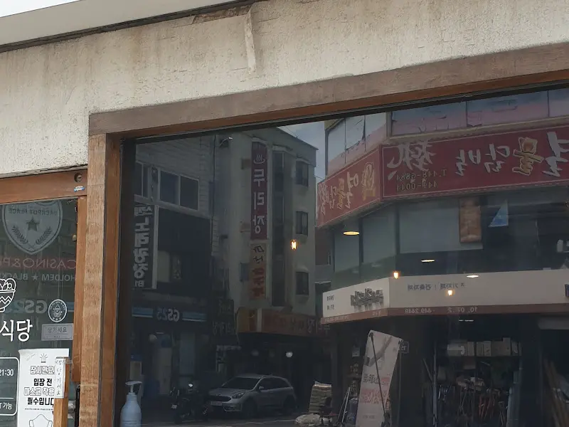 낭만식당 외부 전경