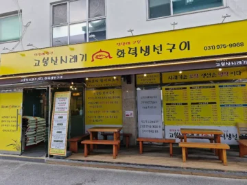 입안에서 펼쳐지는 마이야르의 향연, 파주에서 만나는 솥밥 시래기 생선구이 맛집