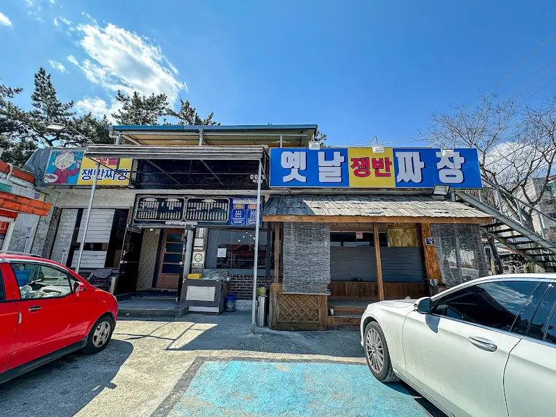 옛날쟁반짜장 외관