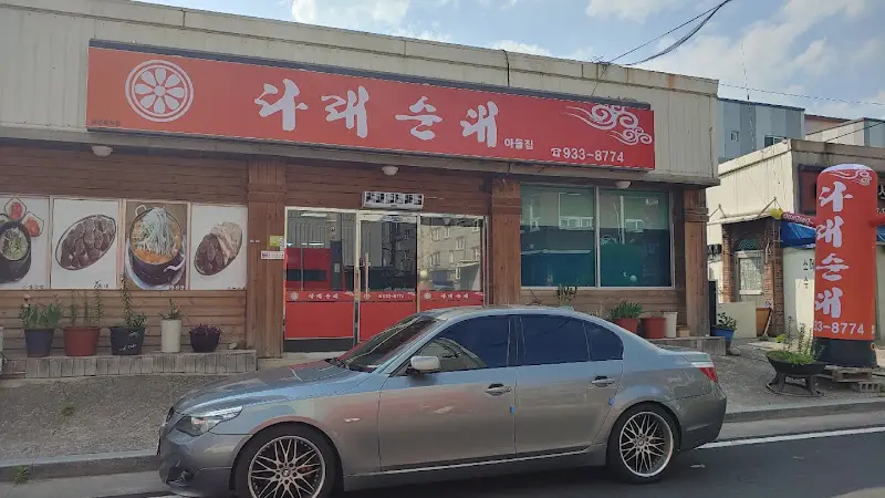 다래식당 외부 전경