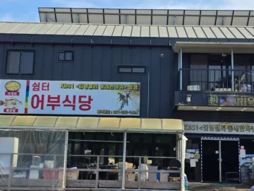 연천 임진강에서 띄우는 힙한 맛, 어부식당 매운탕 레전드 맛집 기행