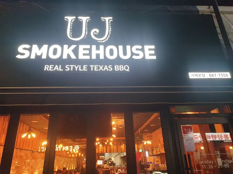 유제이스모크하우스 외부 간판