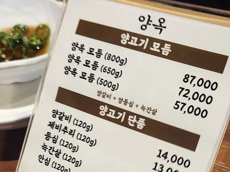 양옥 메뉴판