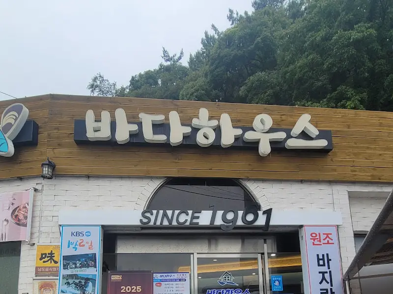 바다하우스 외부 전경