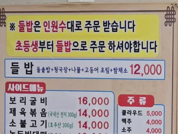 추억의 맛 찾아 떠나는 용인 양지 맛집 기행, 광주리들밥에서 만나는 푸짐한 한 상!