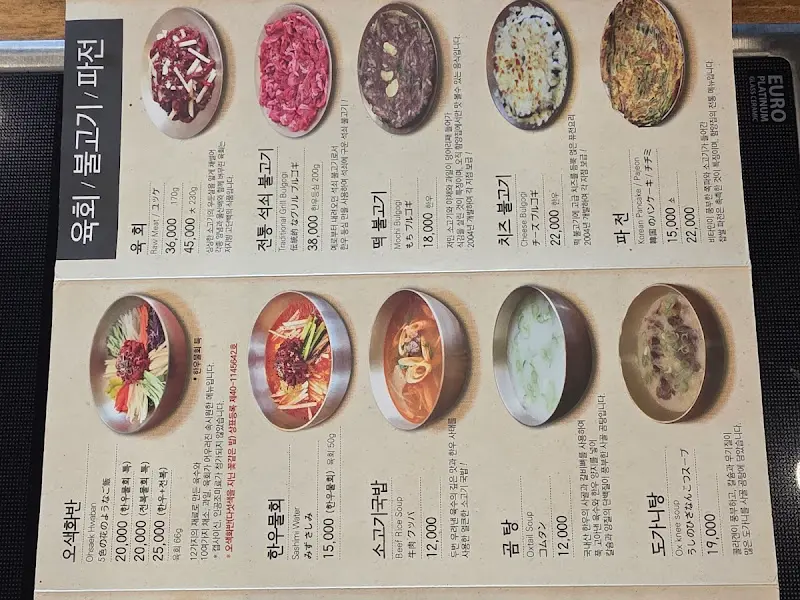 함양집 메뉴판