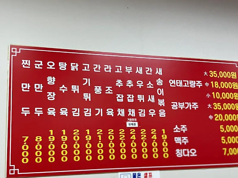 오향만두 메뉴판