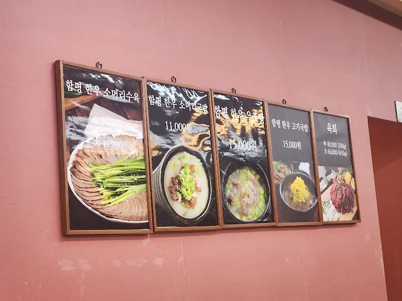 수미한 함평한우소머리국밥 메뉴