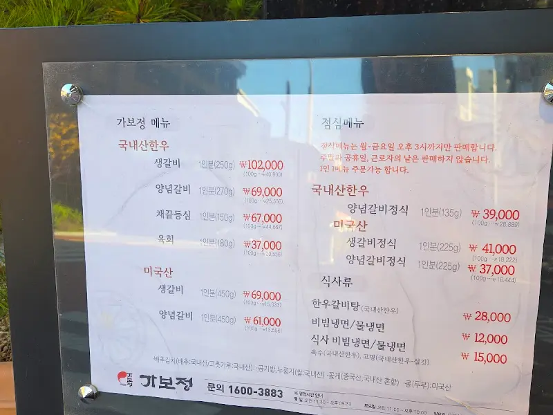 가보정 메뉴판