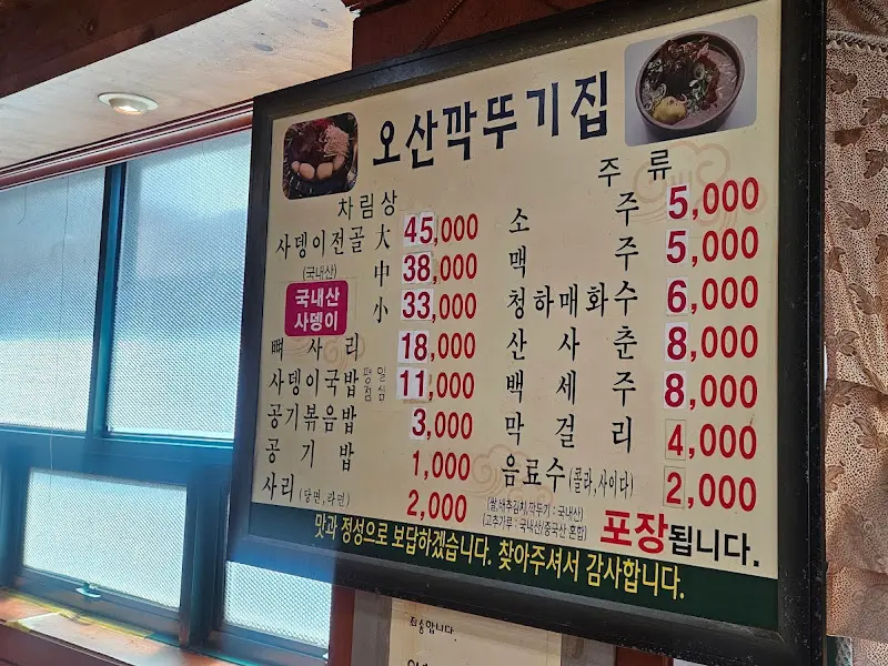 오산 깍두기집 메뉴판