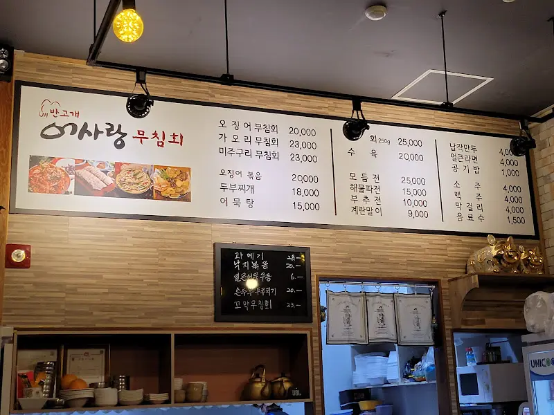 어사무사 메뉴판