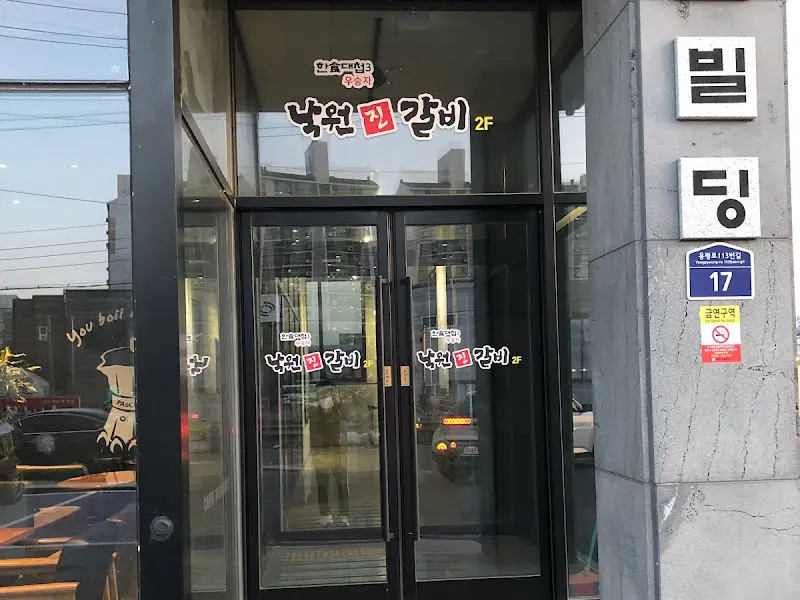 낙원진갈비 입구