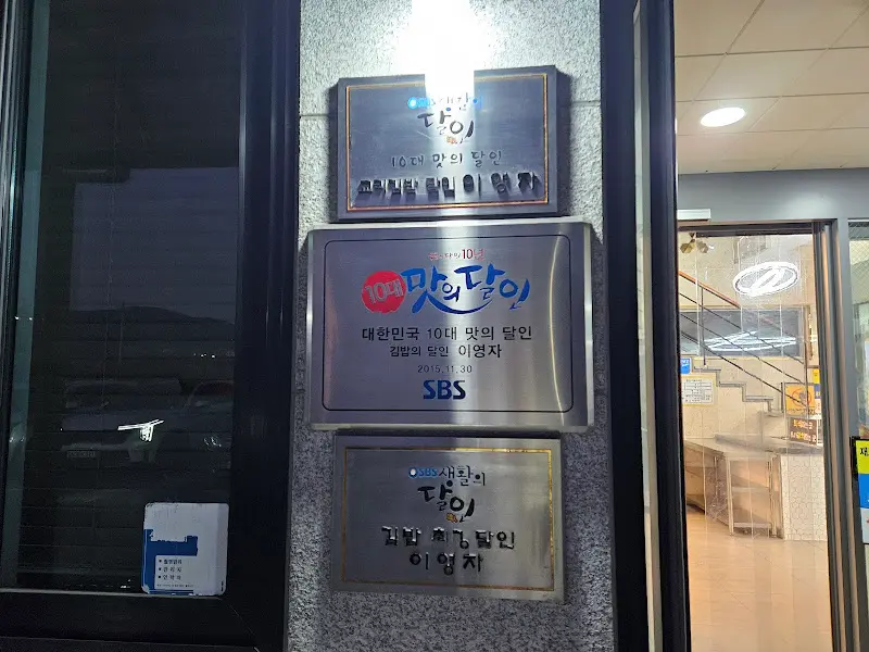 교리김밥 수상 경력