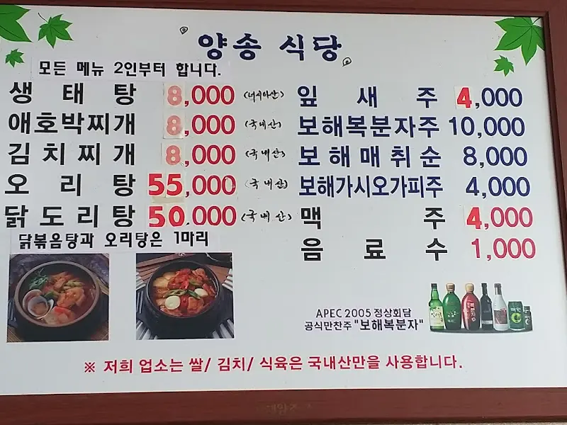 양송식당 메뉴판