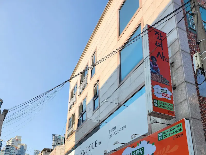 장여사의나뭇잎손만두 외관