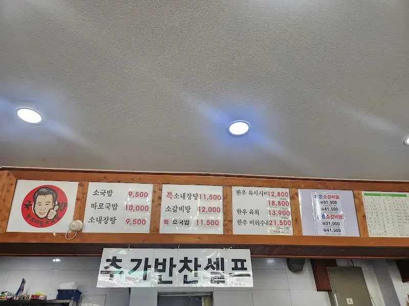 태평소국밥 메뉴판