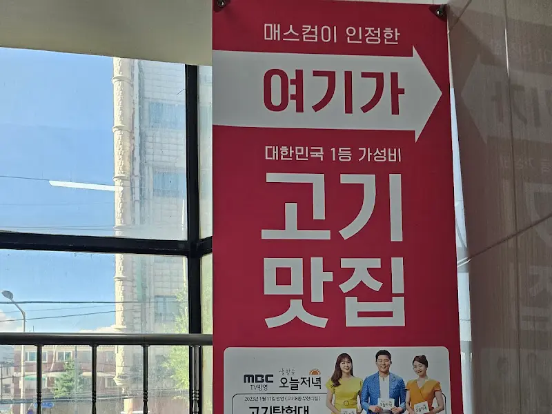 매장 입구에 설치된 '고기 맛집' 홍보 배너