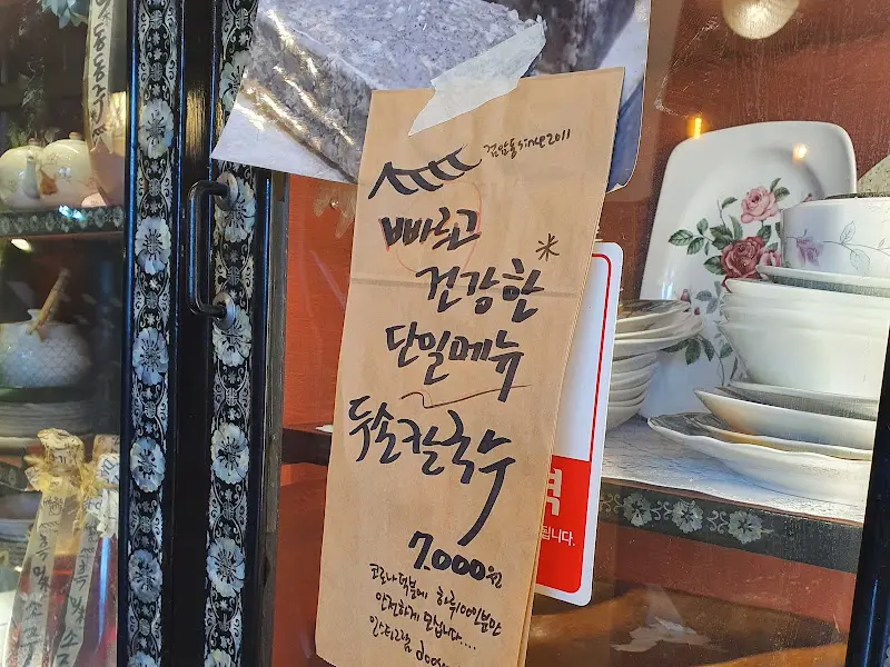 단일 메뉴 칼국수 안내