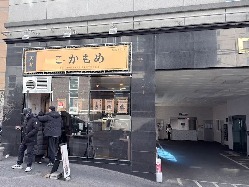 こかもめ(코카모메) 외관