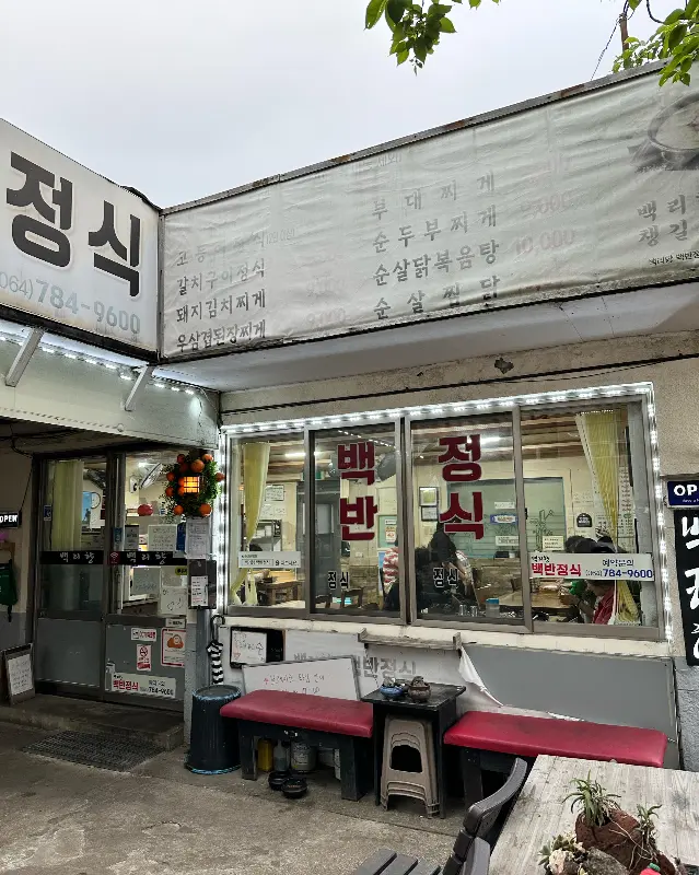 맛있는 제육볶음