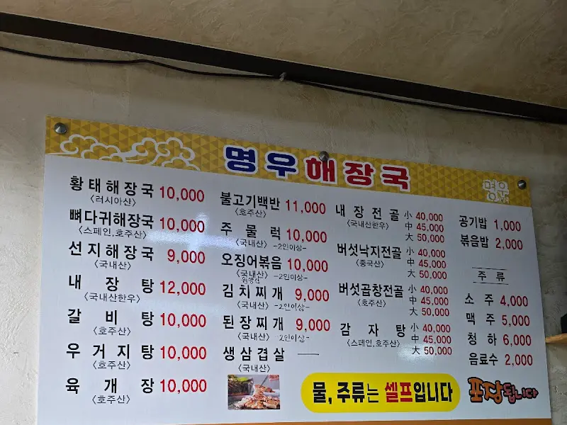 영우해장국 메뉴판