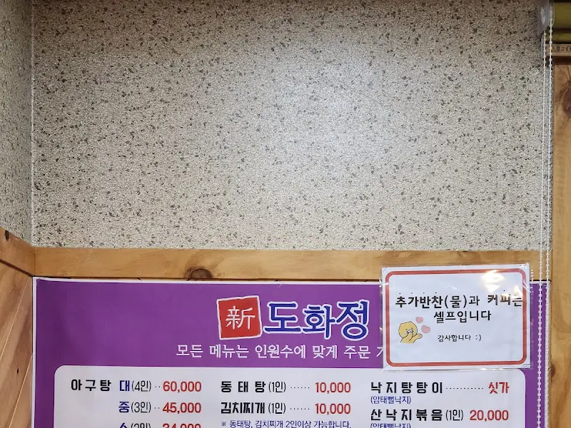 신 도화정 메뉴 안내